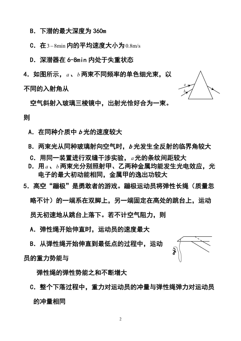 天津市十二区县重点校高考第一次模拟考试物理试卷及答案.doc_第2页