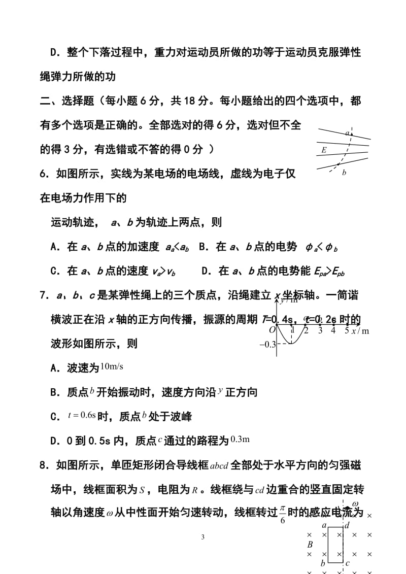 天津市十二区县重点校高考第一次模拟考试物理试卷及答案.doc_第3页
