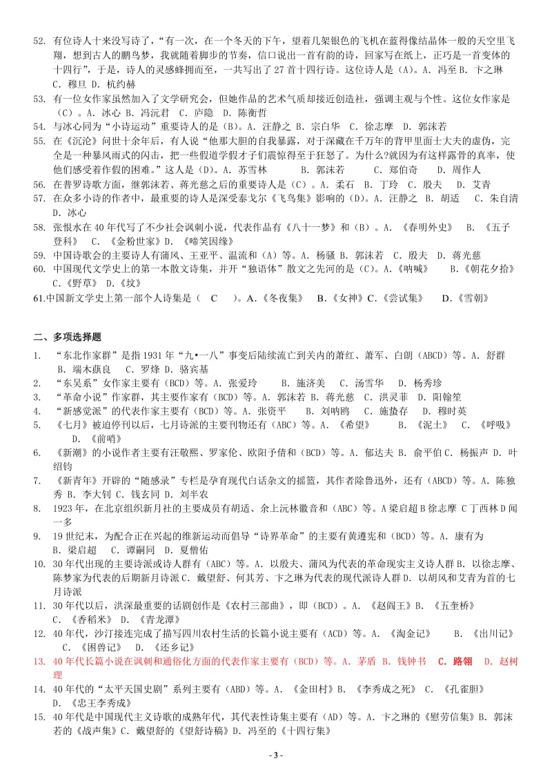 电大《中国现代文学专题》期末复习指导综合练习题及答案小抄(最新完整版整理好).doc_第3页