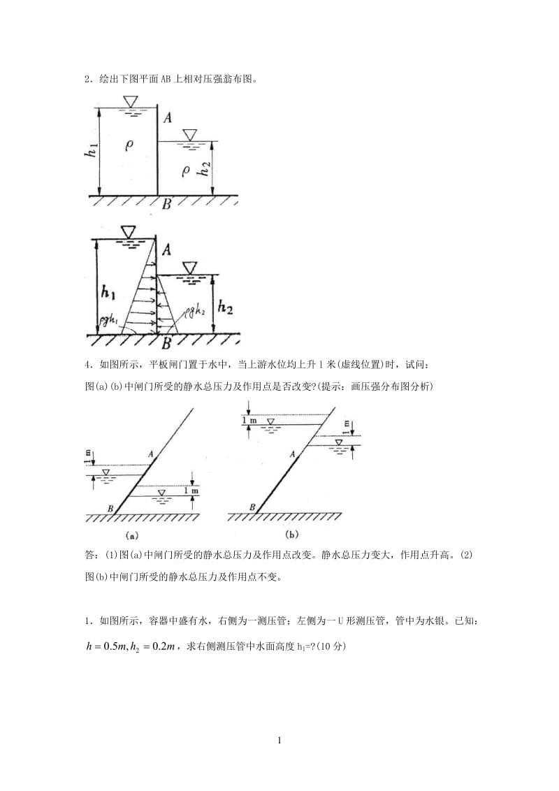 电大流体力学绘图_计算小抄参考.doc_第1页