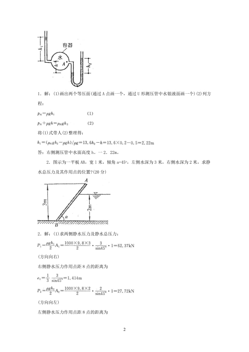 电大流体力学绘图_计算小抄参考.doc_第2页