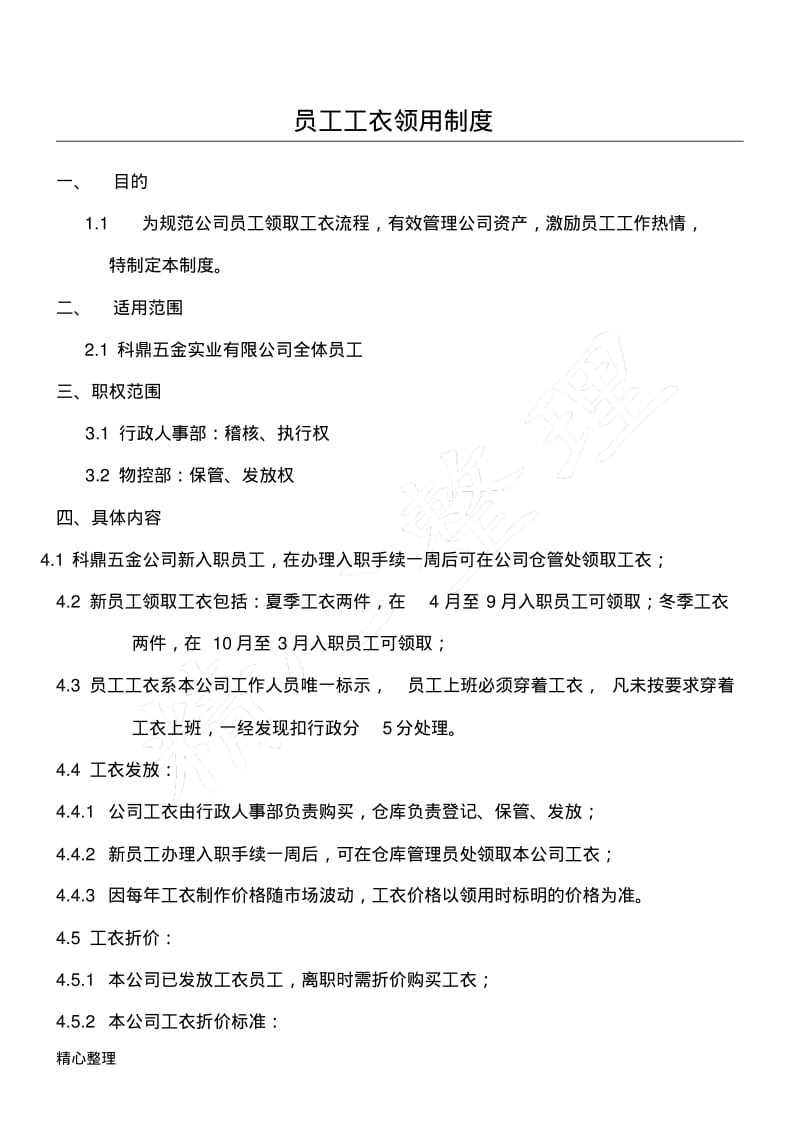 员工工衣领用制度流程.pdf_第1页