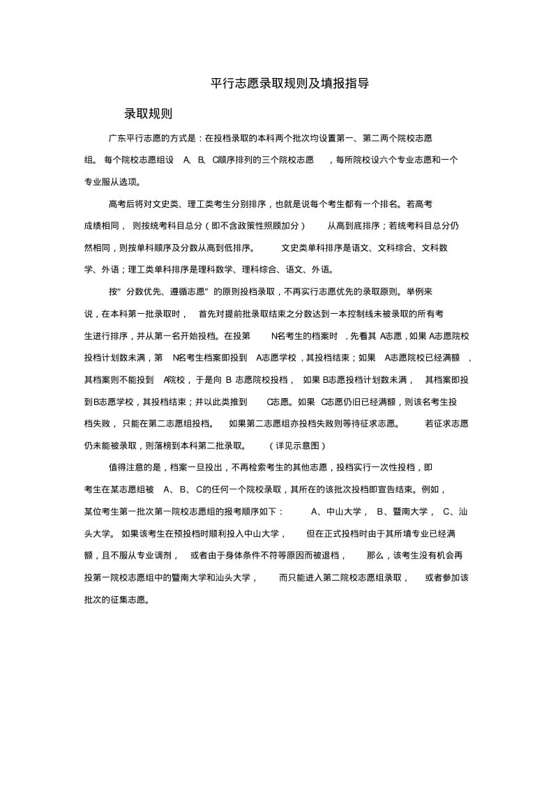 平行志愿录取规则及填报指导.pdf_第1页