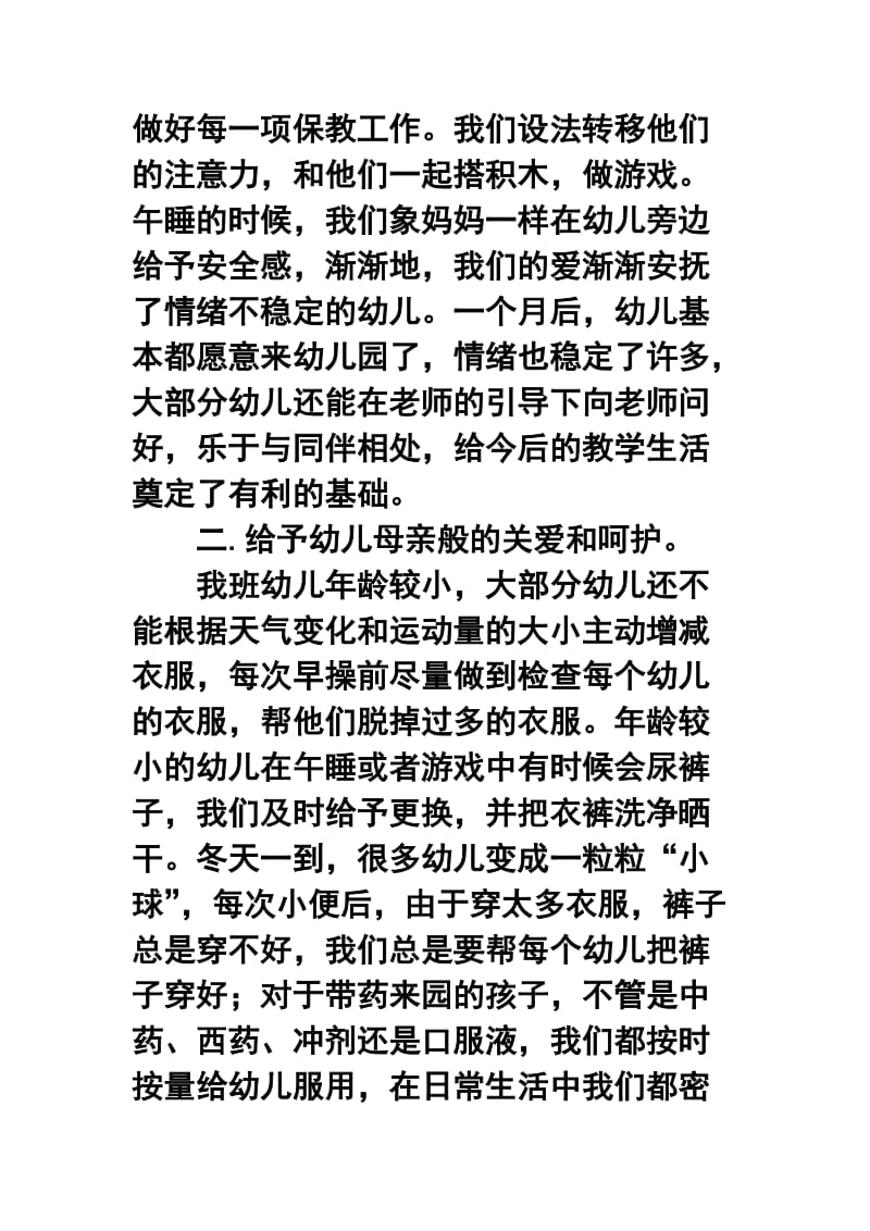 -学第一学期幼儿园小班教师个人工作总结9.doc_第2页