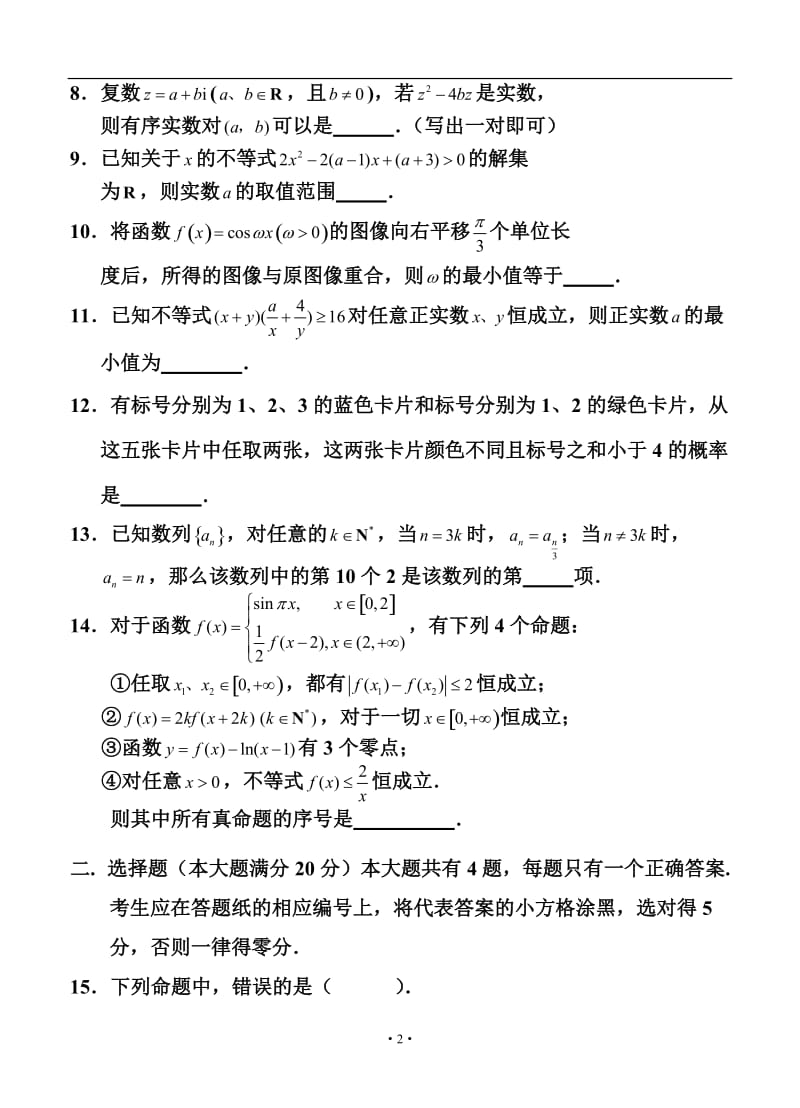 上海市闵行区高三下学期教育质量调研考试（二模）文科数学试题及答案.doc_第2页