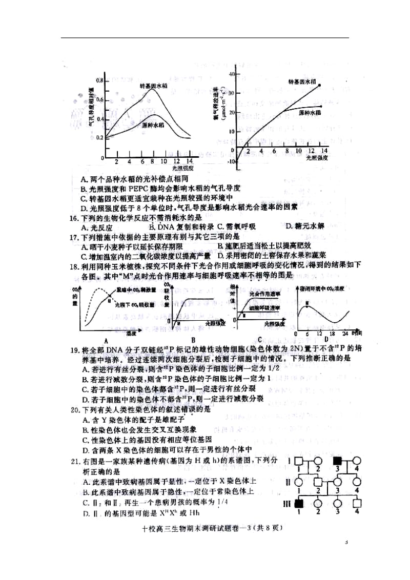 浙江省金华十校高三上学期期末调研考试生物试题及答案.doc_第3页