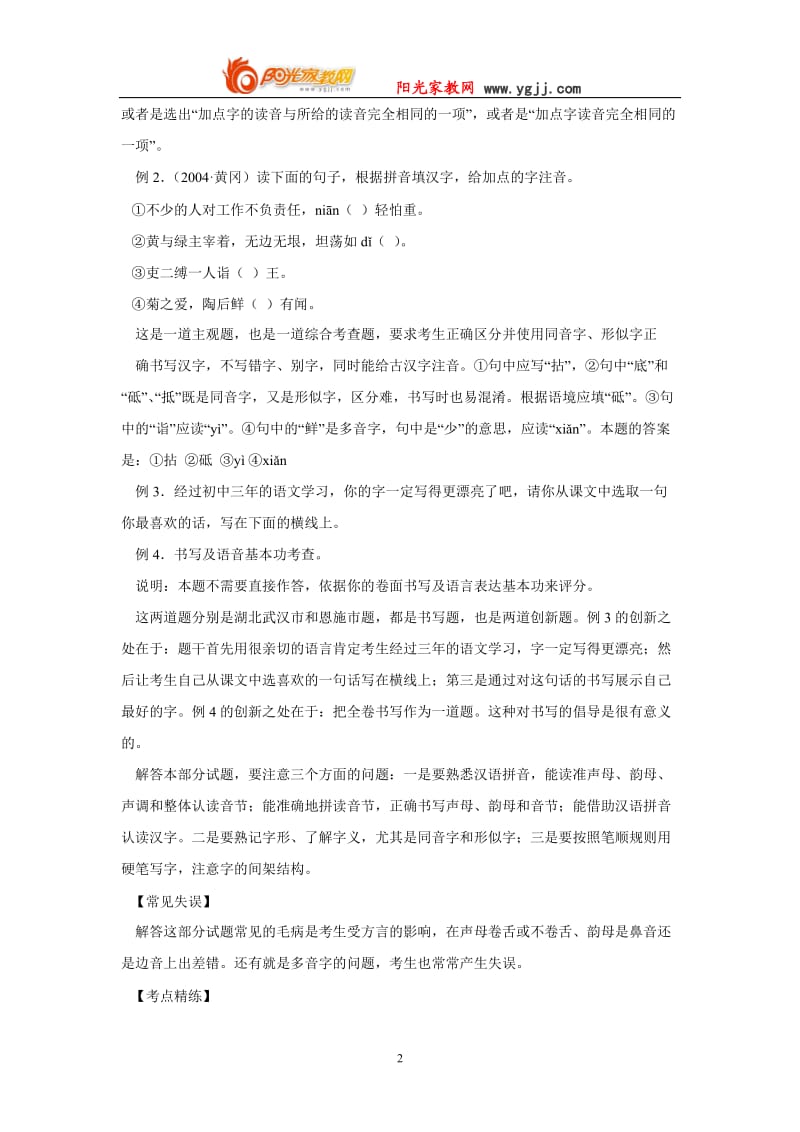 中考语文总复习资料大全.doc_第2页