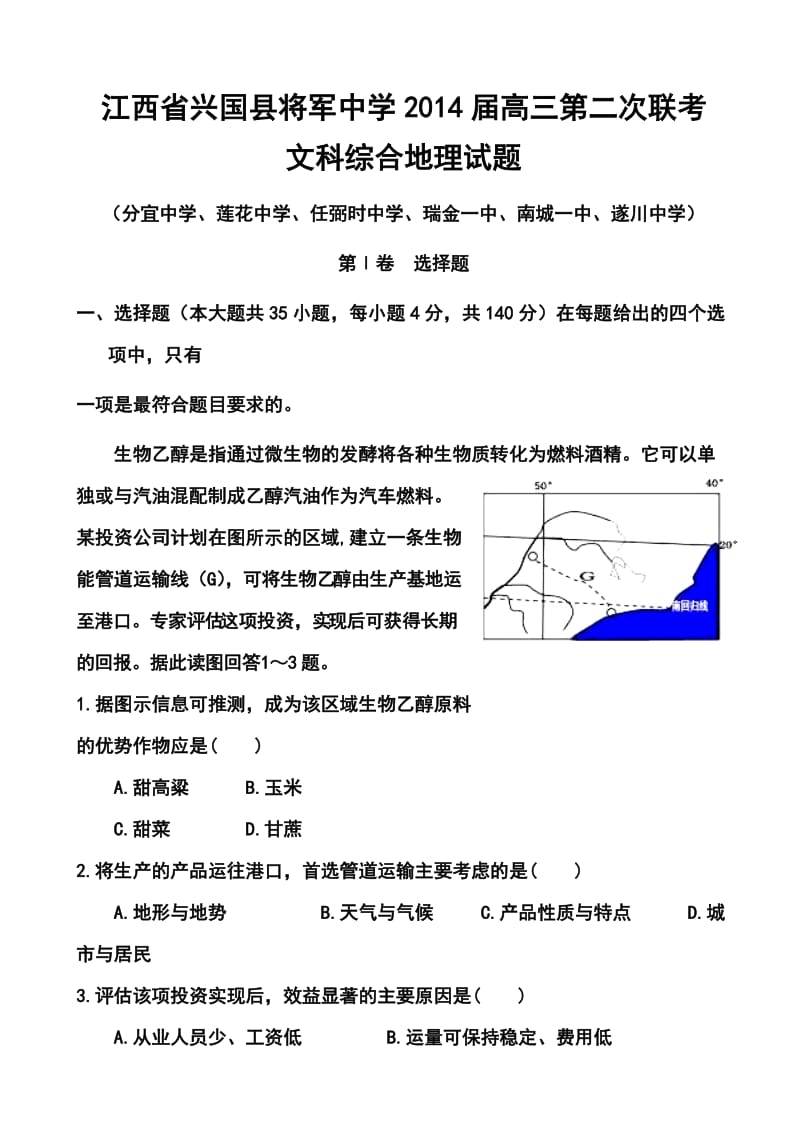 江西省兴国县将军中学高三第二次联考地理试题及答案.doc_第1页