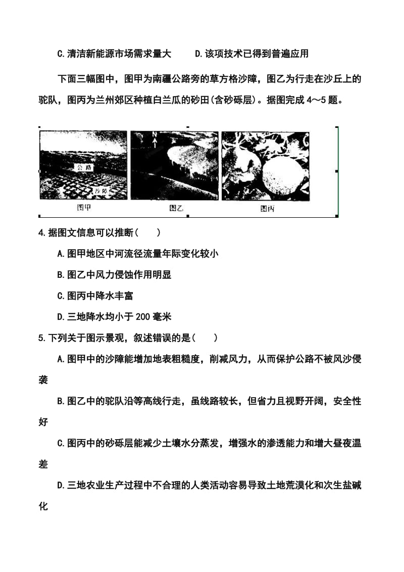 江西省兴国县将军中学高三第二次联考地理试题及答案.doc_第2页