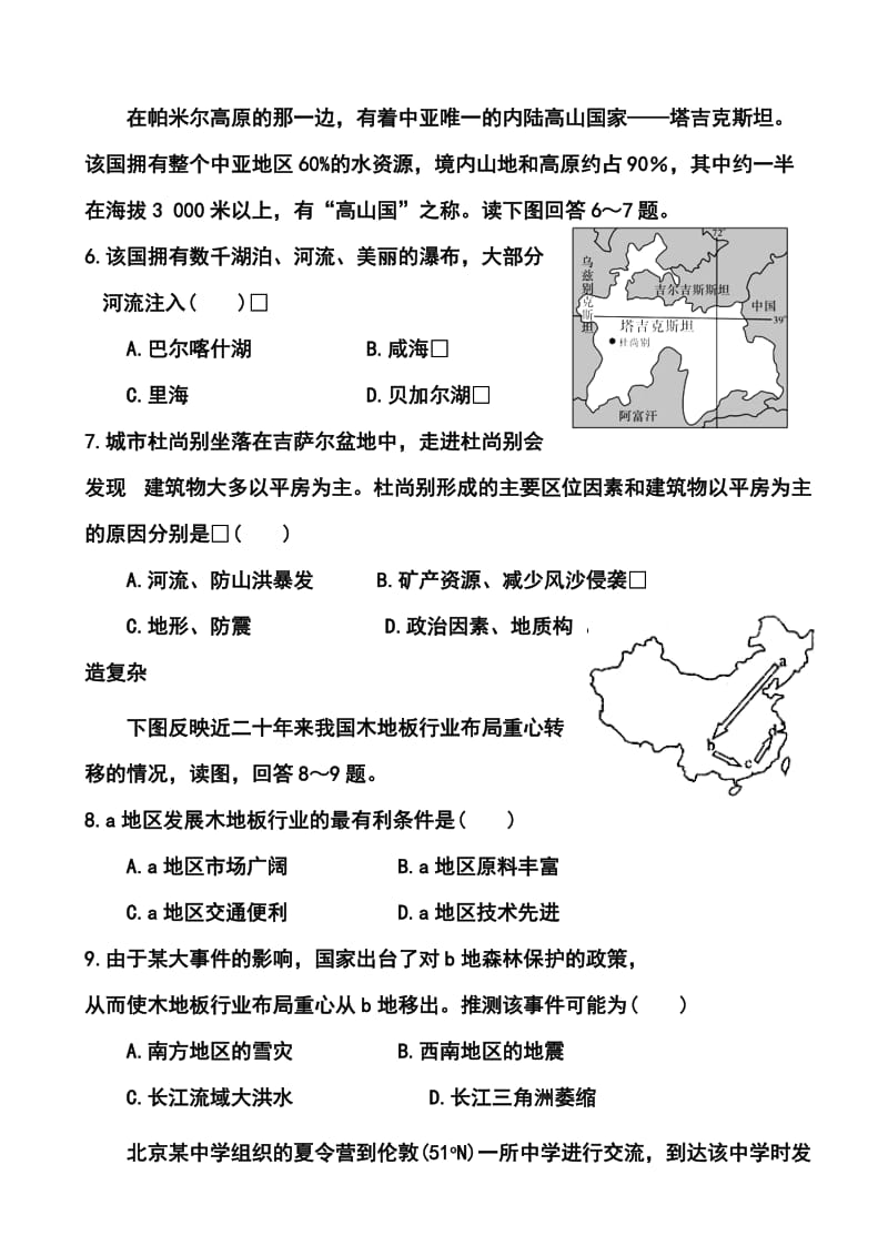 江西省兴国县将军中学高三第二次联考地理试题及答案.doc_第3页