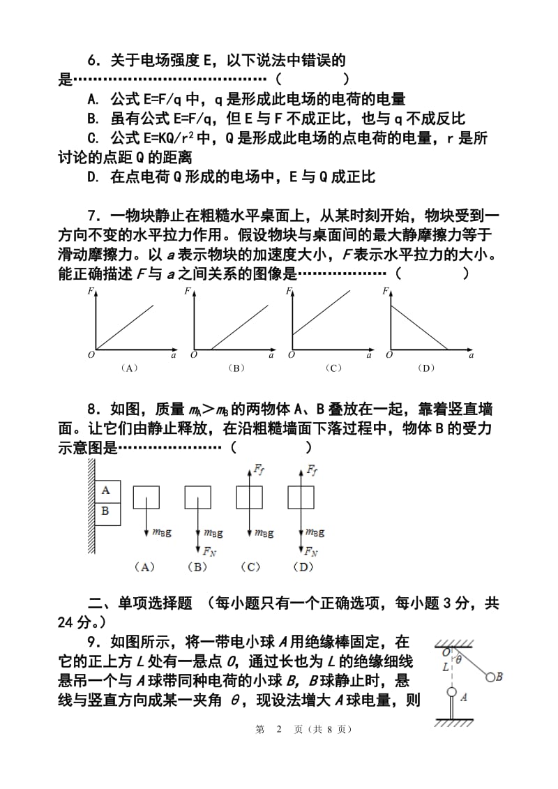 上海梅山高级中学12月月考物理试卷及答案.doc_第2页