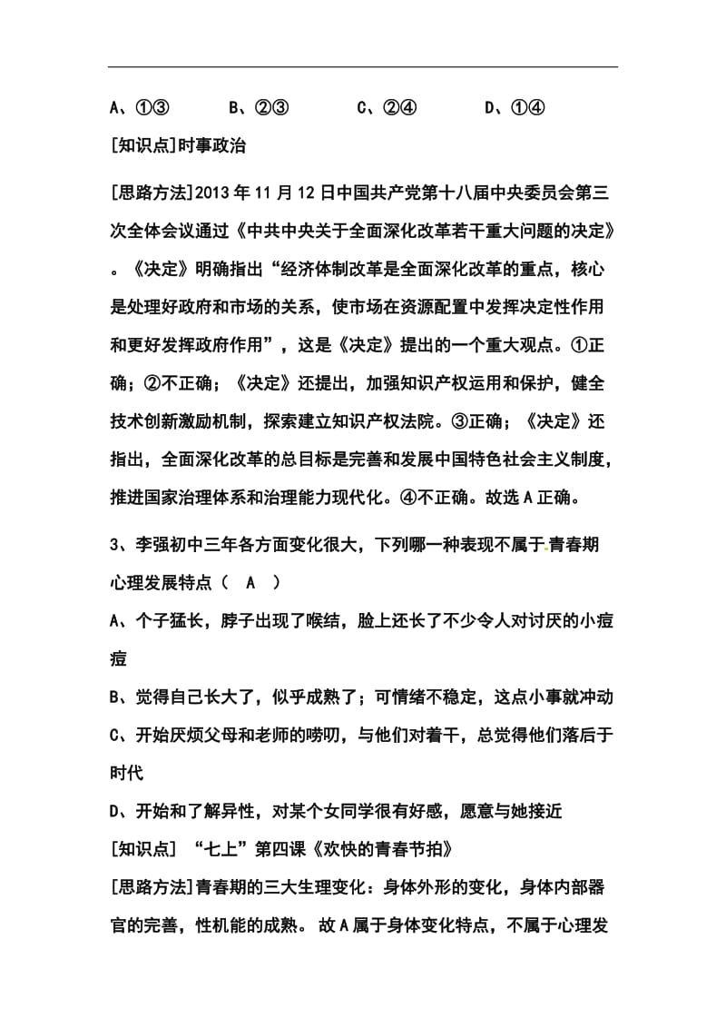 山西省中考政治真题及答案.doc_第2页