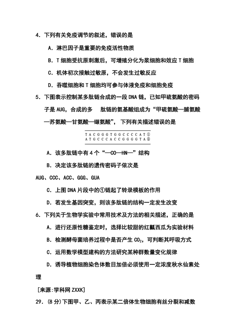 陕西省西工大附中高三第五次适应性训练生物试题及答案.doc_第2页