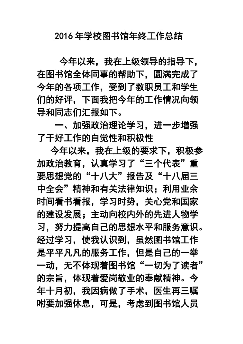 学校图书馆终工作总结.doc_第1页