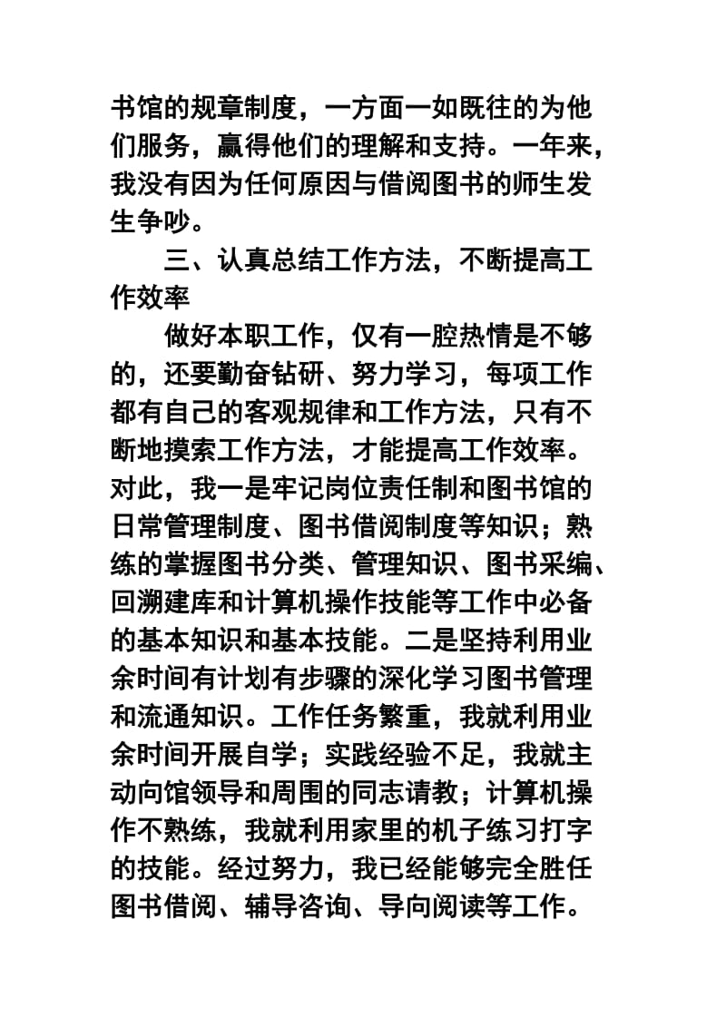 学校图书馆终工作总结.doc_第3页