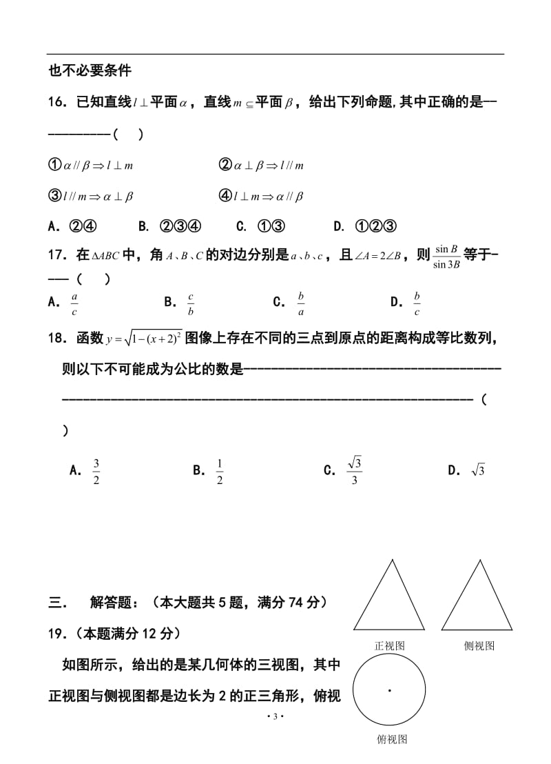 上海市徐汇、金山、松江区高三第二学期学习能力诊断文科数学试题及答案.doc_第3页