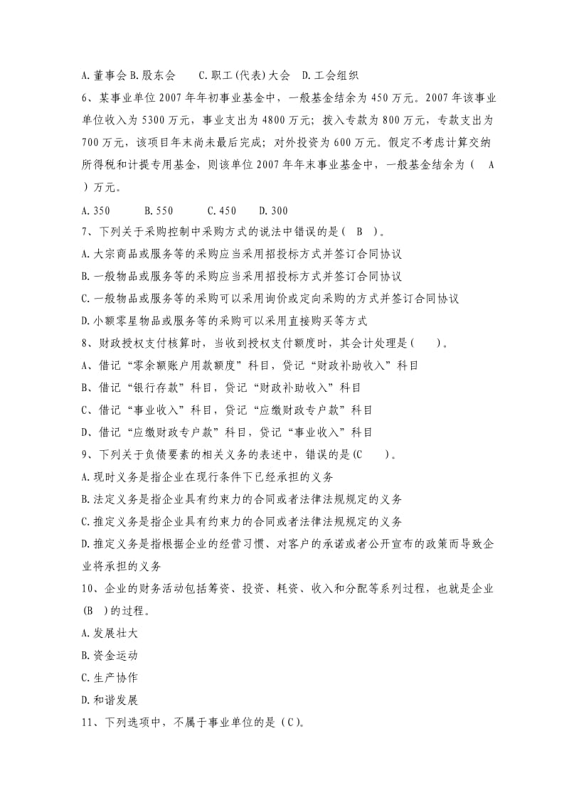 会计人员继续教育考试全真模拟试题及答案（十五）.doc_第2页