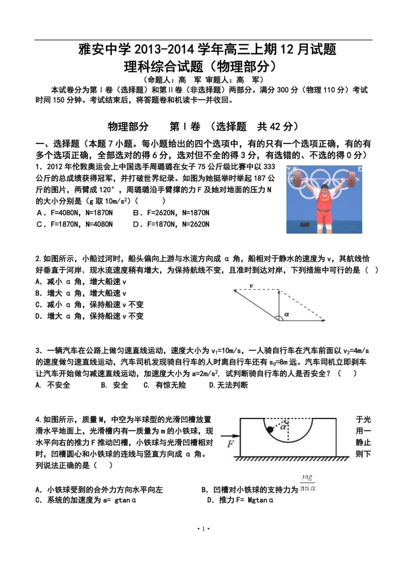 雅安中学高三上学期12月月考物理试题及答案.doc_第1页