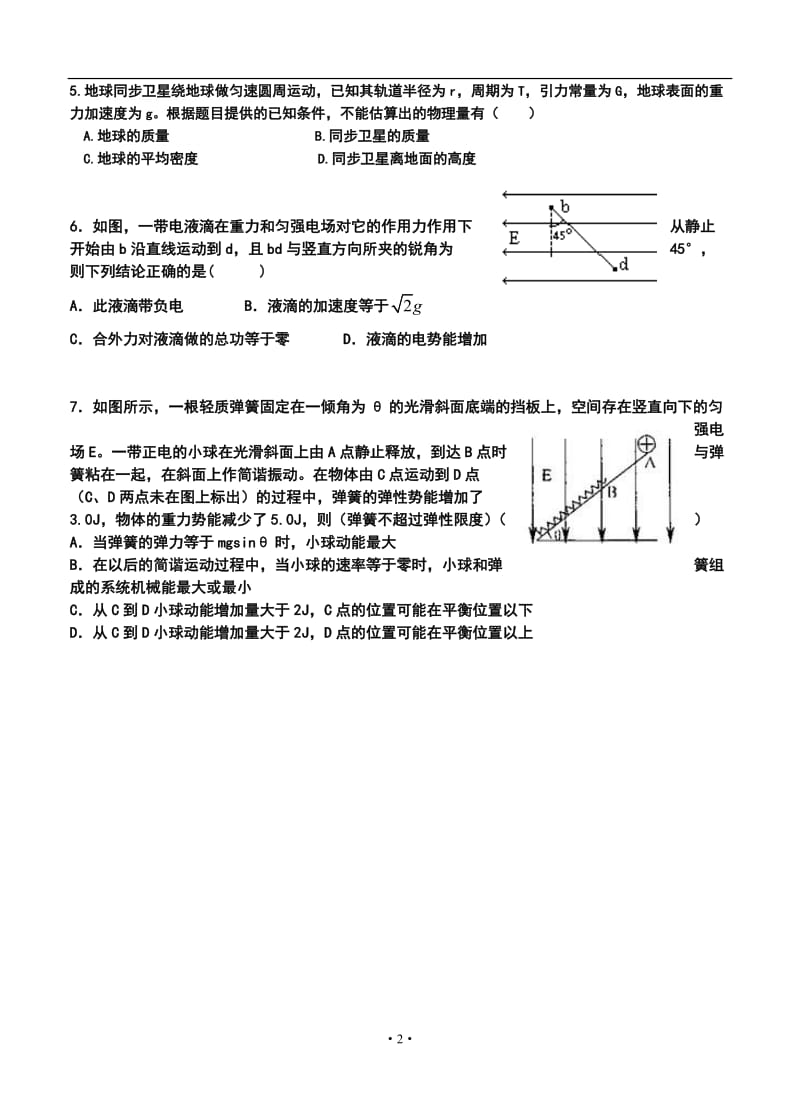 雅安中学高三上学期12月月考物理试题及答案.doc_第2页