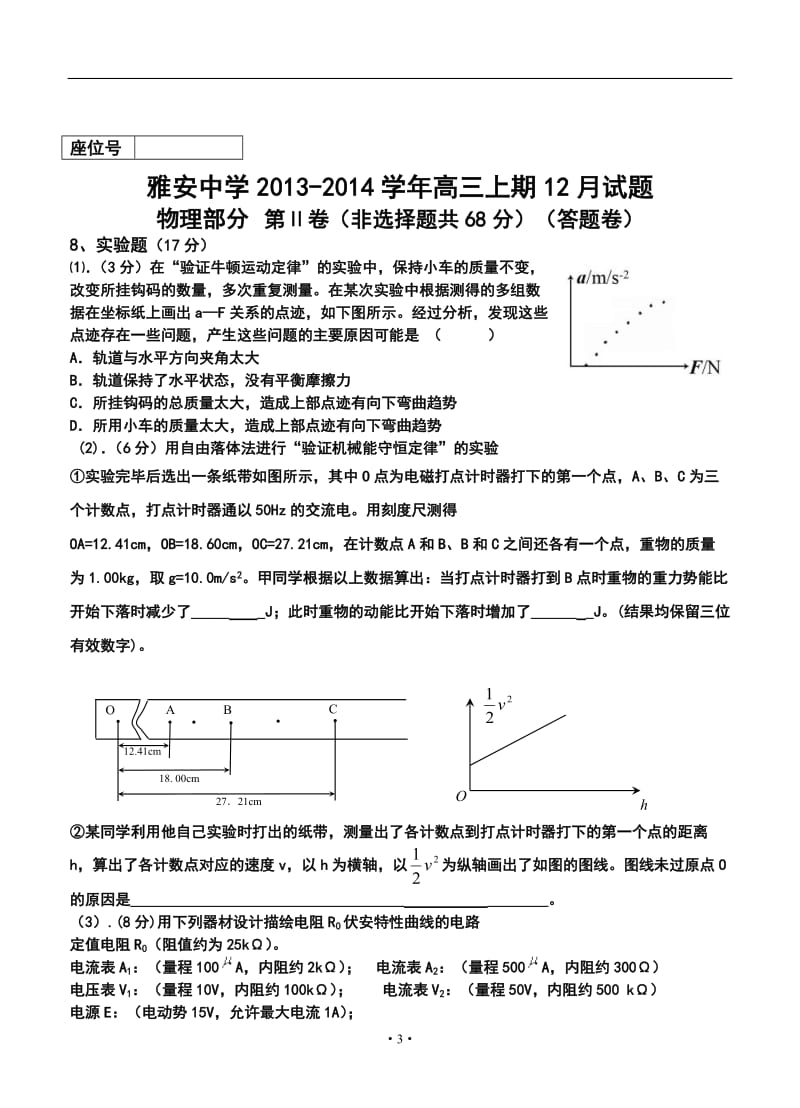 雅安中学高三上学期12月月考物理试题及答案.doc_第3页