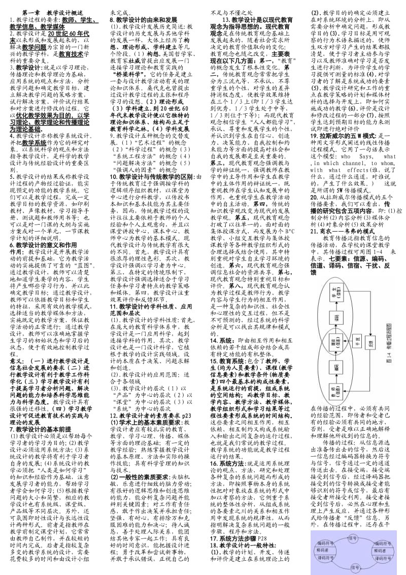 电大教学设计试题参考小抄.doc_第1页