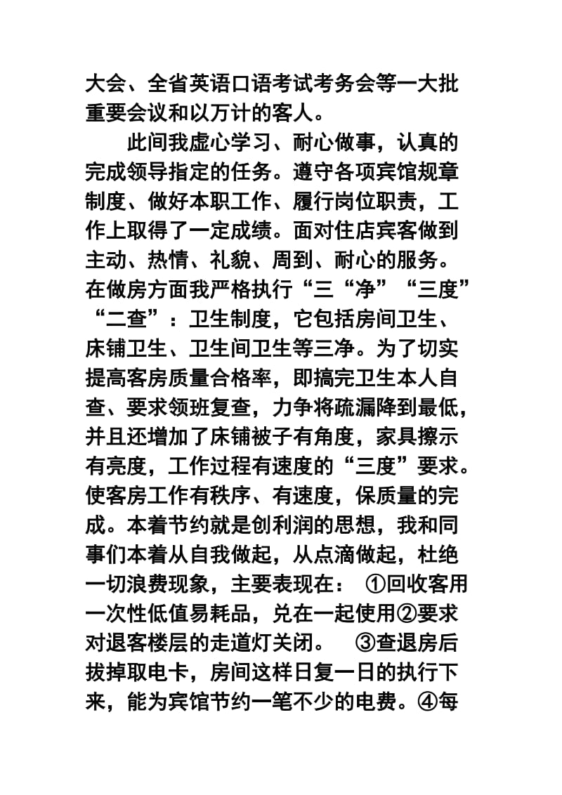 客房部服务员终工作总结.doc_第2页