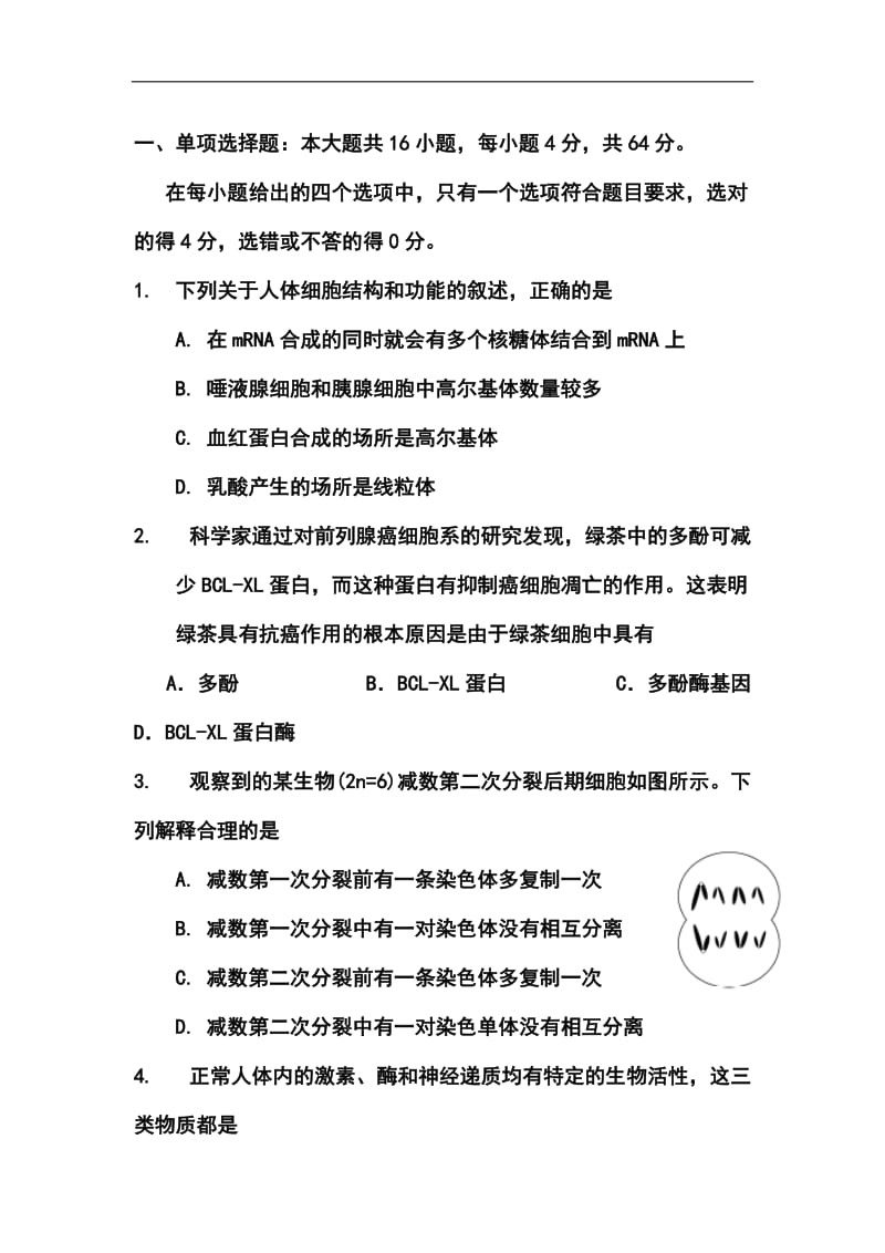 广东省揭阳一中、金山中学高三三模联考理科综合试卷及答案.doc_第2页