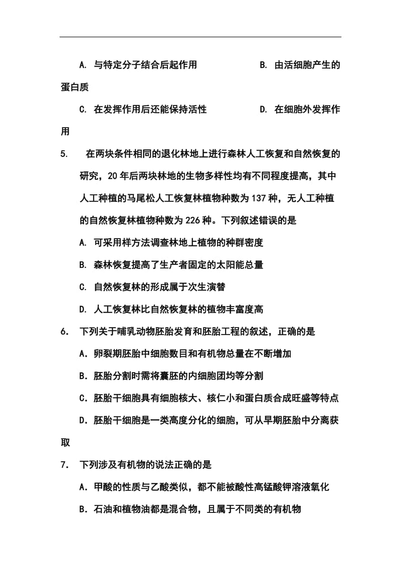 广东省揭阳一中、金山中学高三三模联考理科综合试卷及答案.doc_第3页