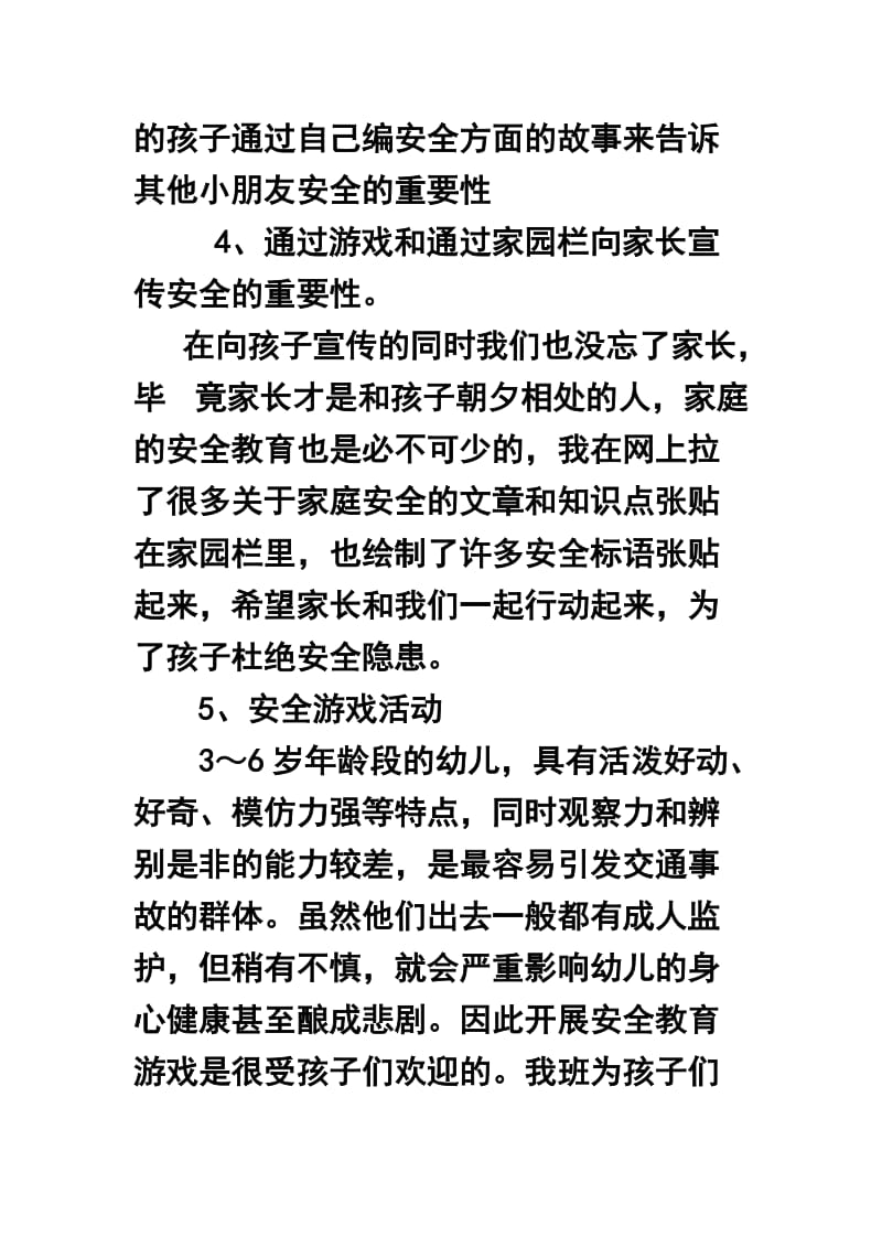 —学第一学期幼儿园中班安全教育终工作总结2.doc_第3页