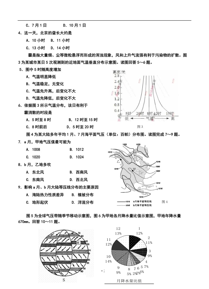 山东省青岛市高三上学期期中考试地理试题及答案.doc_第2页