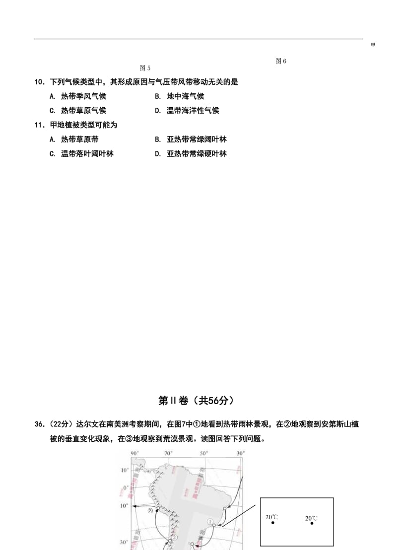 山东省青岛市高三上学期期中考试地理试题及答案.doc_第3页