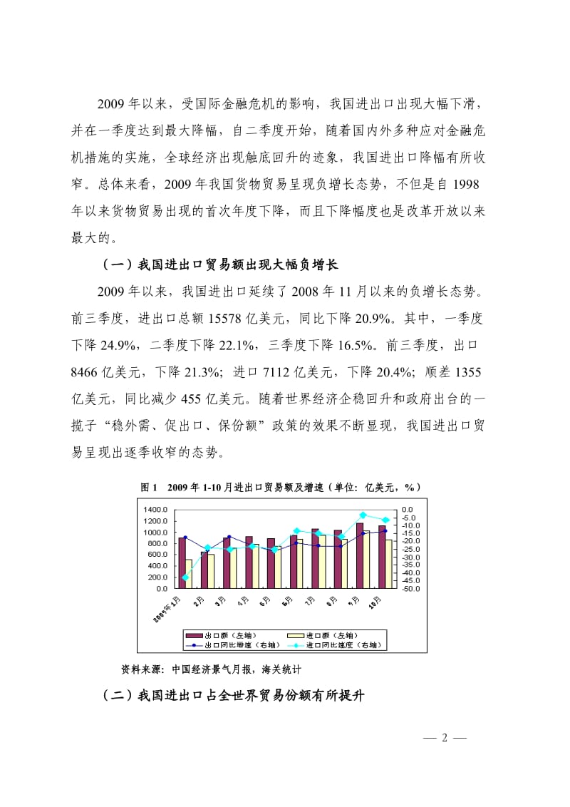 对外贸易形势分析及展望 .doc_第2页