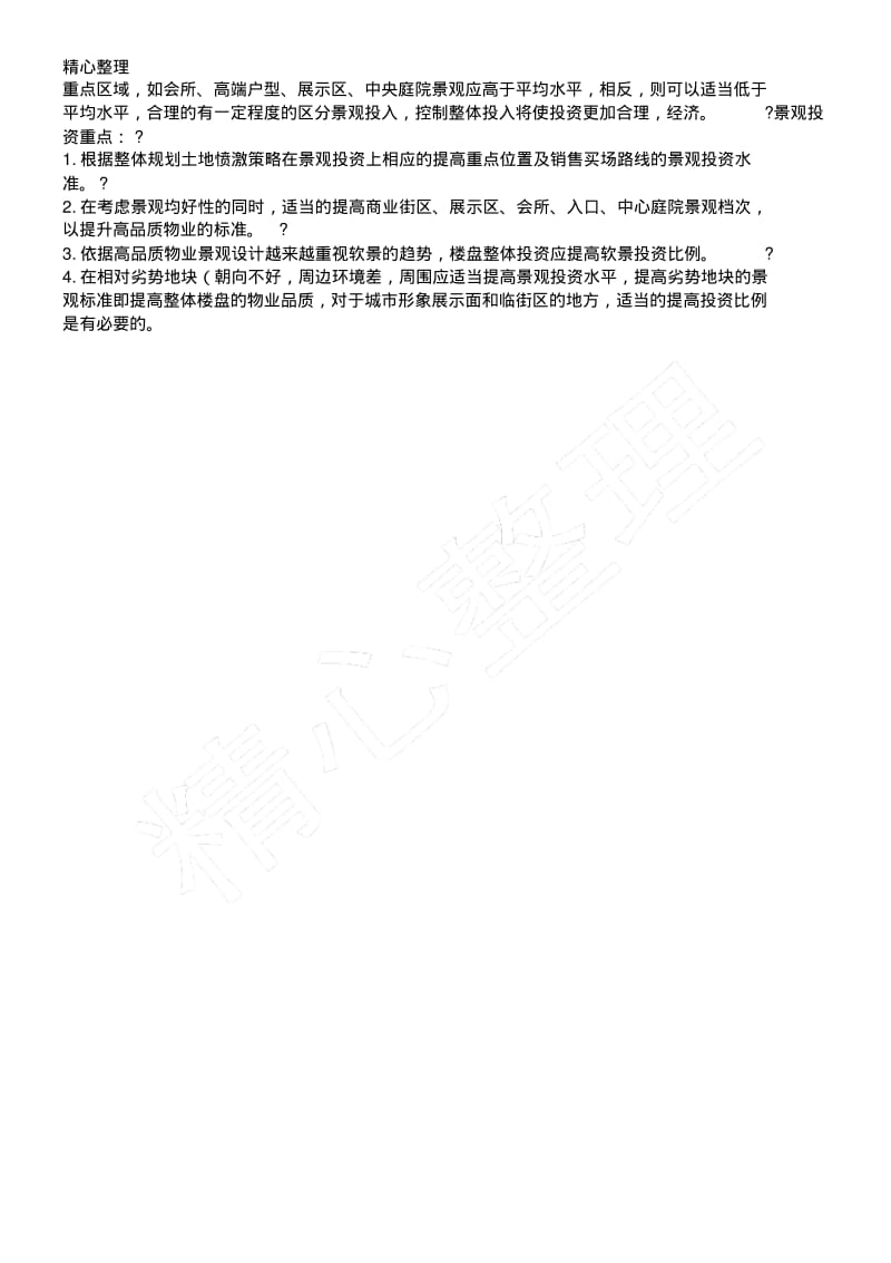 景观设计成本优化与控制.pdf_第2页