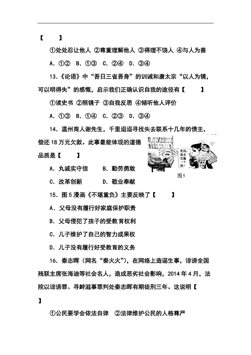 浙江省丽水市中考社会思品（政治部分）真题及答案.doc_第2页