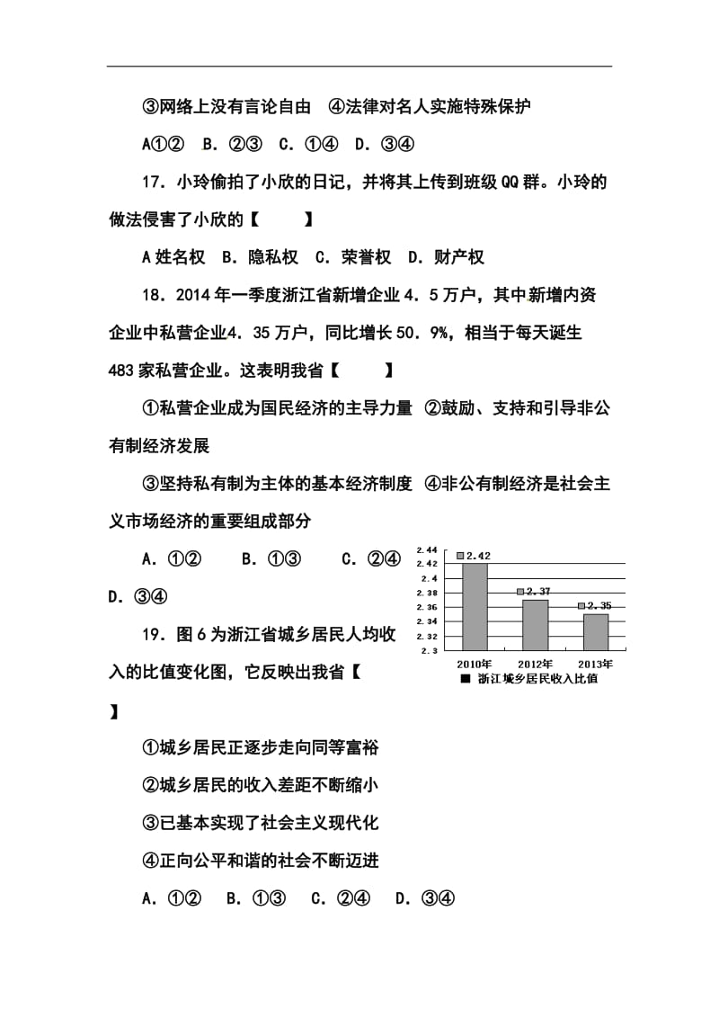 浙江省丽水市中考社会思品（政治部分）真题及答案.doc_第3页