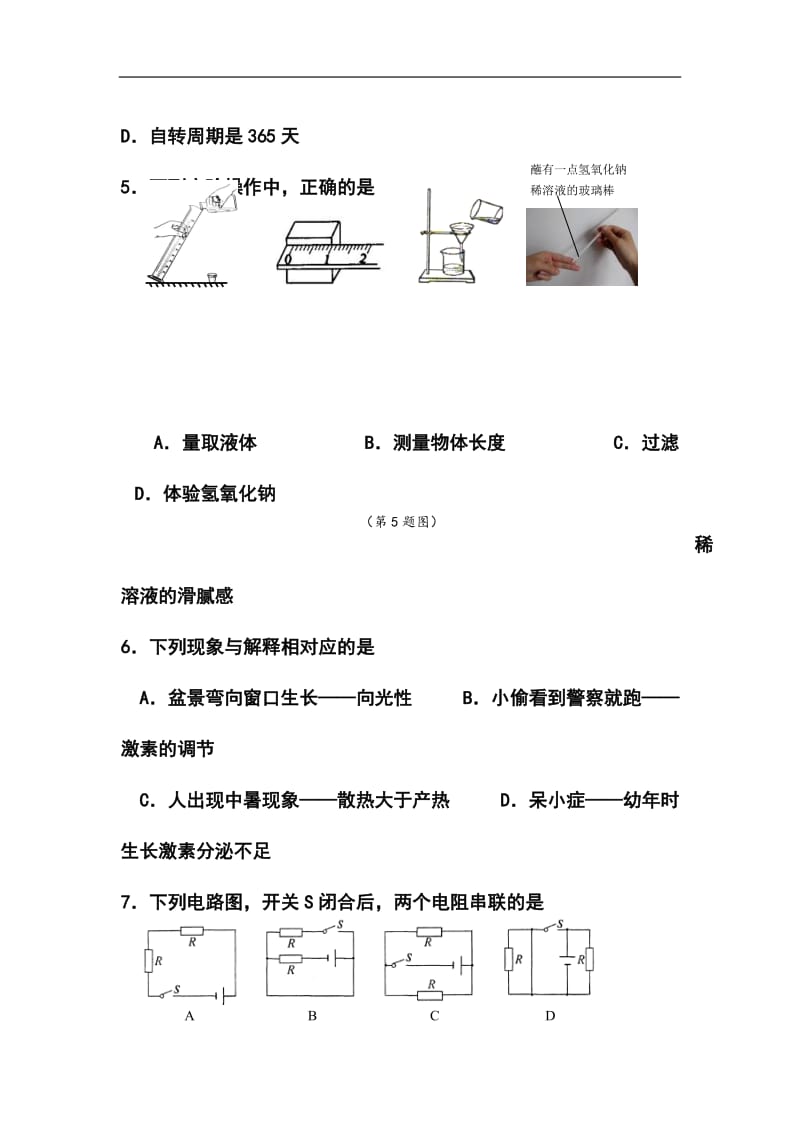 浙江省义乌市中考科学真题及答案.doc_第3页