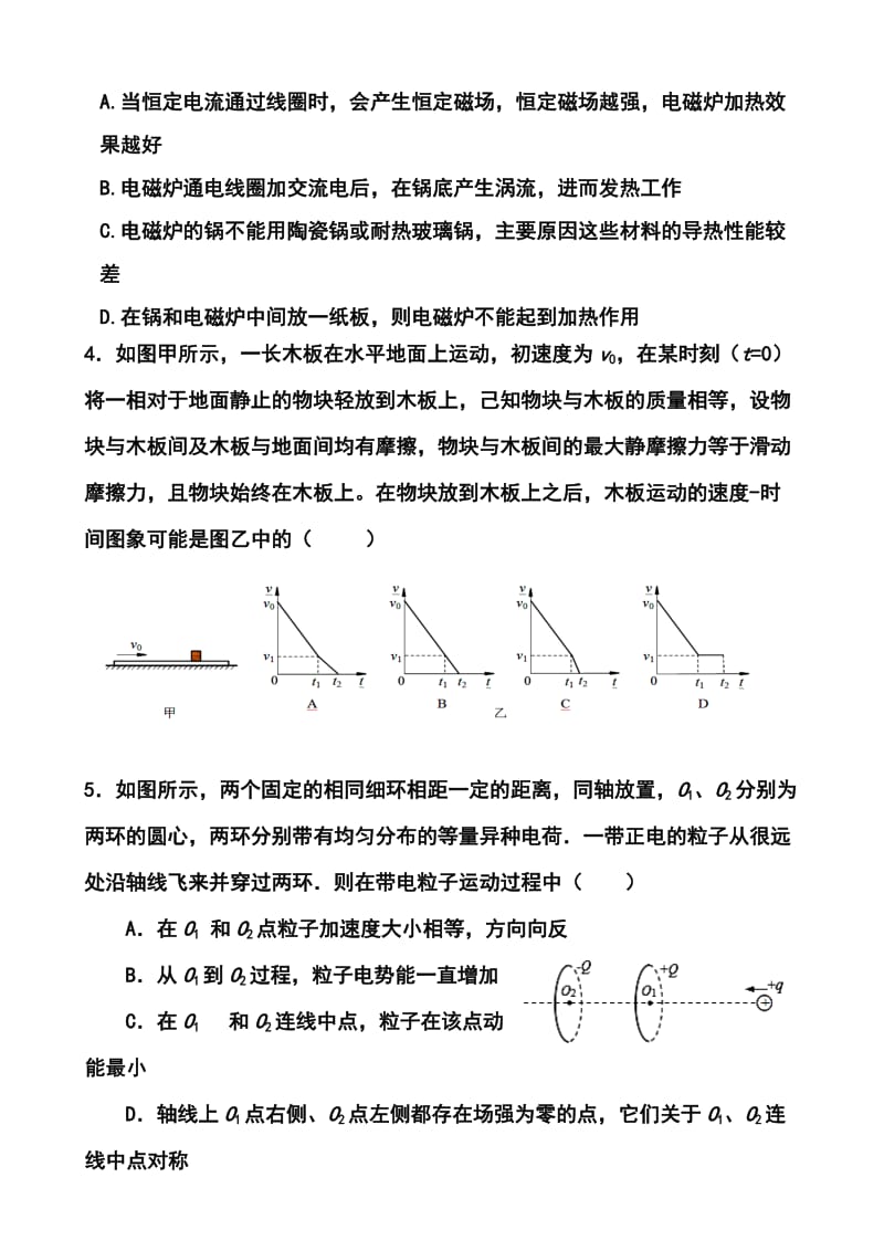 江苏省南京师大附中高三模拟考试（5月）物理试题及答案.doc_第2页