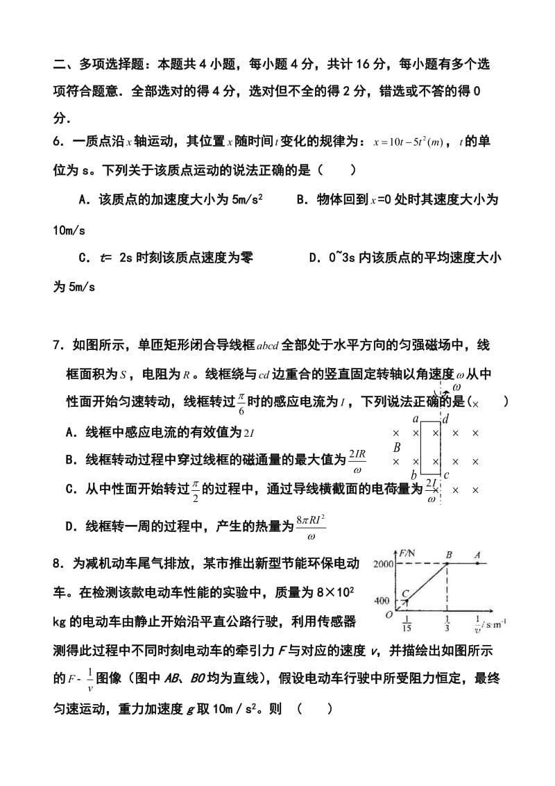 江苏省南京师大附中高三模拟考试（5月）物理试题及答案.doc_第3页