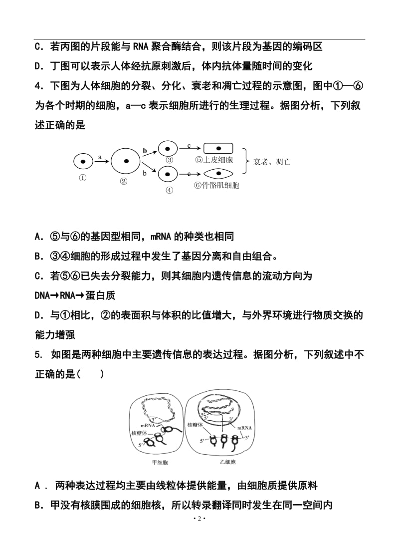 安徽省安庆市六校高三第三次联考理科综合试题及答案.doc_第2页