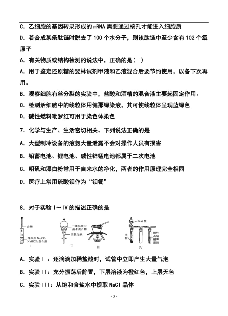 安徽省安庆市六校高三第三次联考理科综合试题及答案.doc_第3页