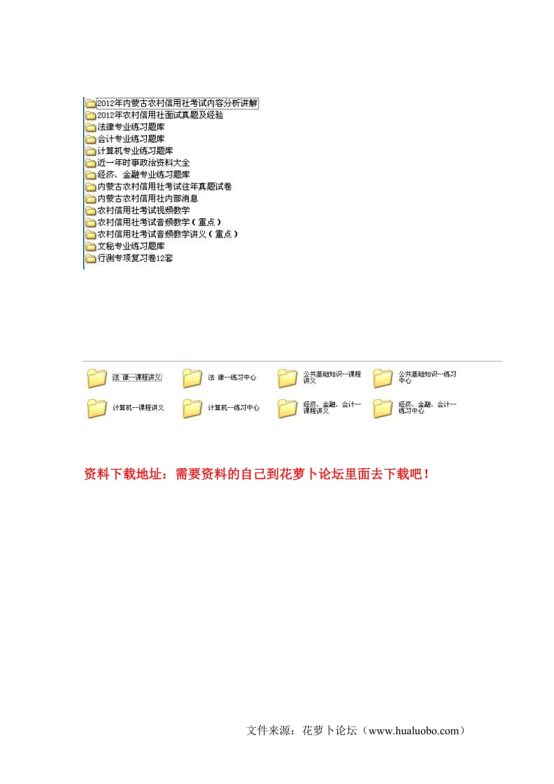 内蒙古农村信用社招聘考试复习资料一本通.doc_第2页