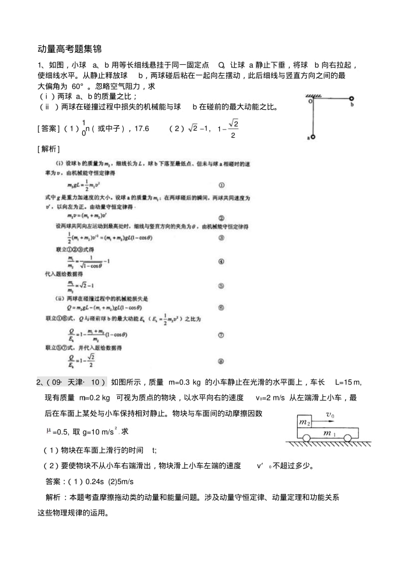 动量高考题..pdf_第1页