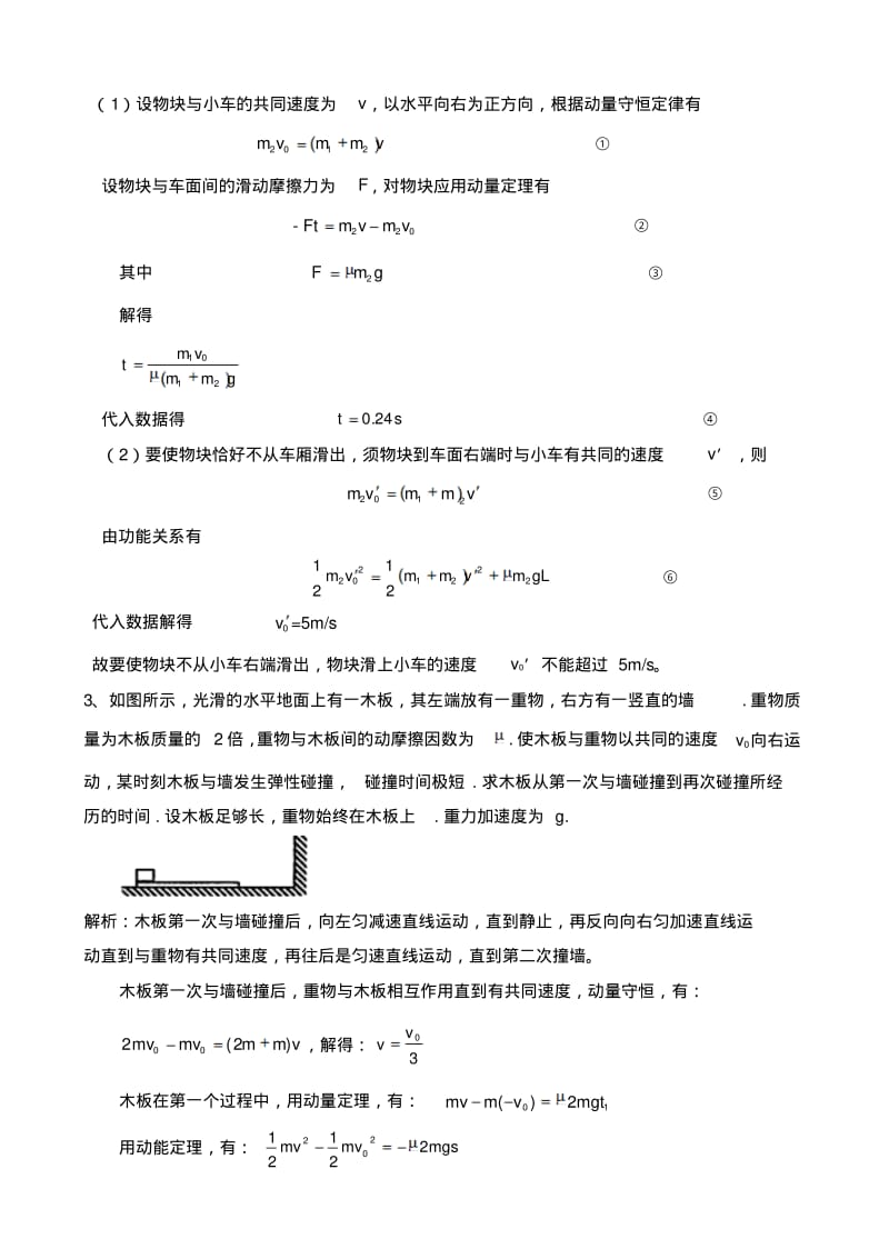 动量高考题..pdf_第2页