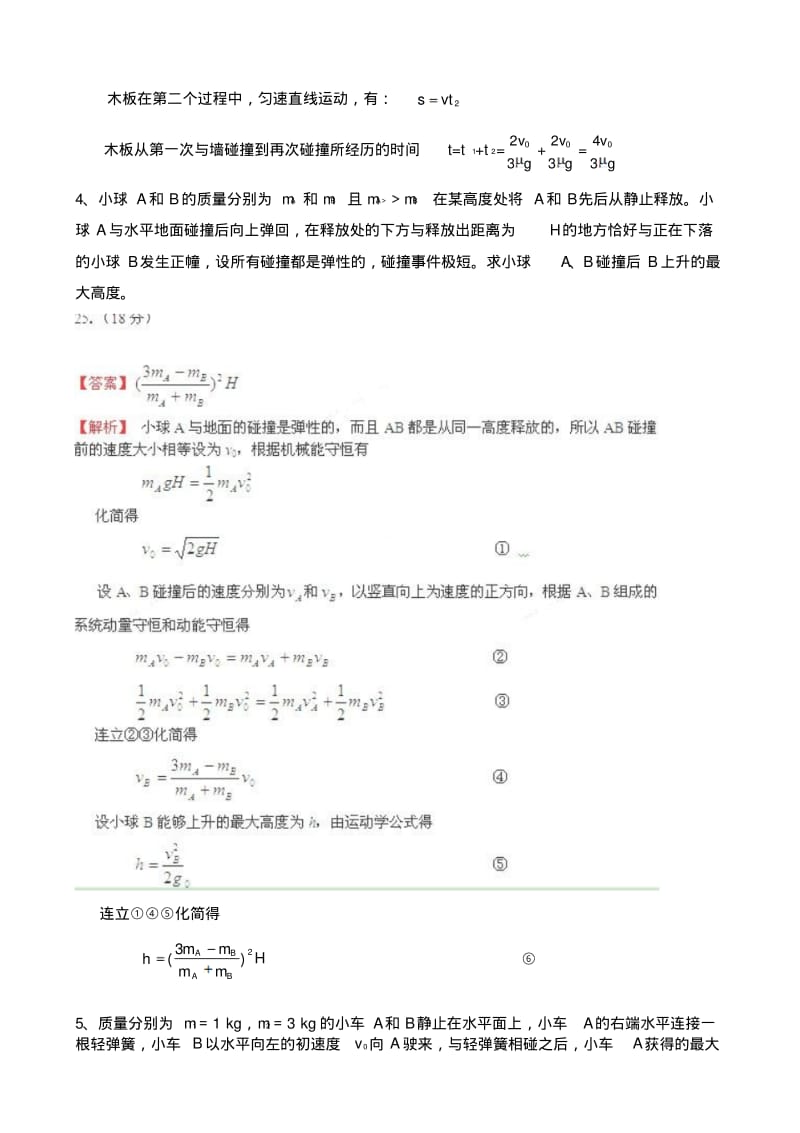 动量高考题..pdf_第3页