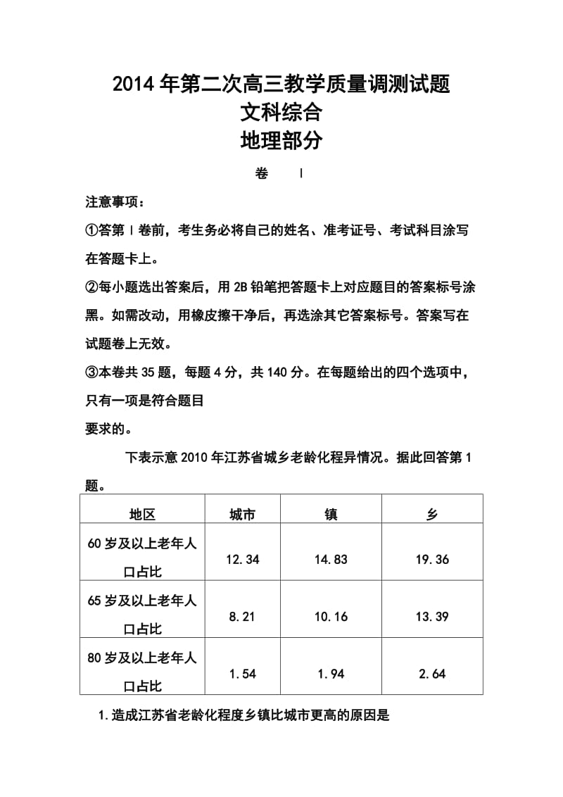 浙江省湖州市高三第二次教学质量检测地理试题及答案.doc_第1页