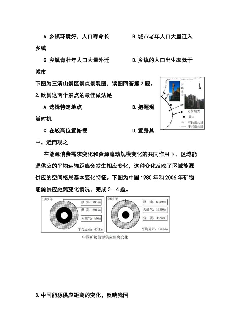 浙江省湖州市高三第二次教学质量检测地理试题及答案.doc_第2页