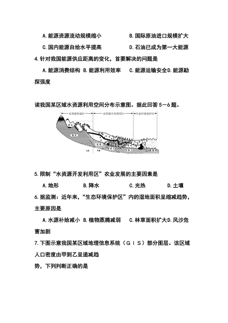 浙江省湖州市高三第二次教学质量检测地理试题及答案.doc_第3页