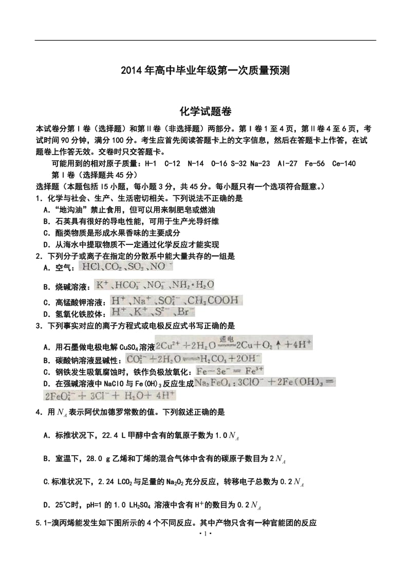 河南省郑州市高三上学期第一次质量预测化学试题及答案.doc_第1页