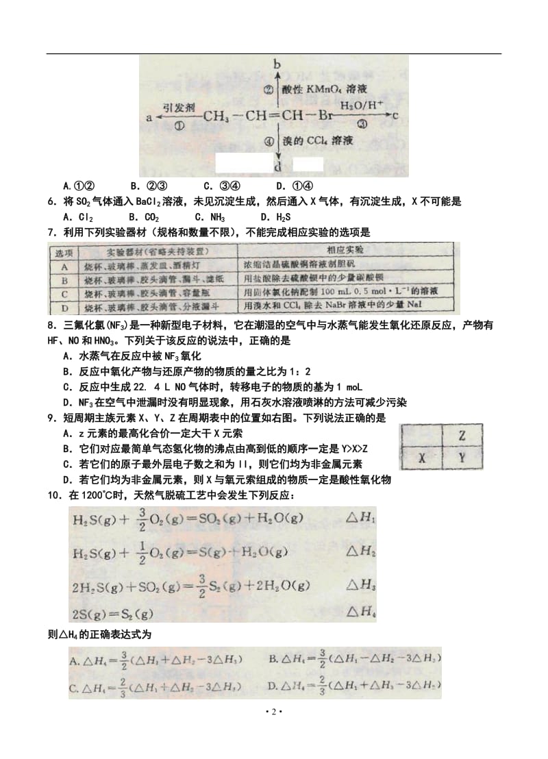 河南省郑州市高三上学期第一次质量预测化学试题及答案.doc_第2页