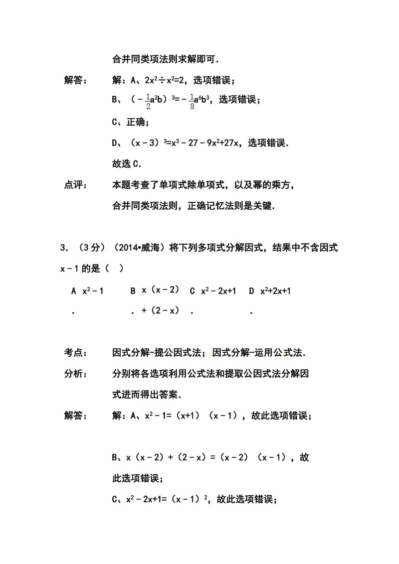 山东省威海市中考数学真题及答案.doc_第2页